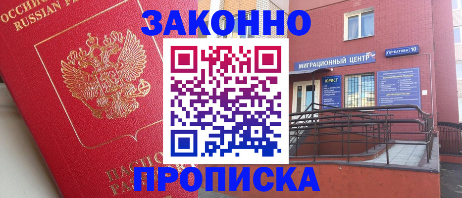 прописка регистрация в Отрадном