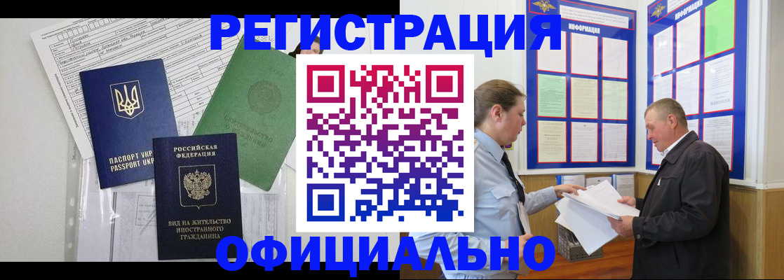 прописка паспорт в Отрадном