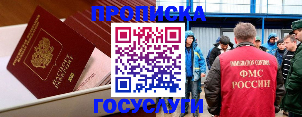 временная регистрация в Отрадном